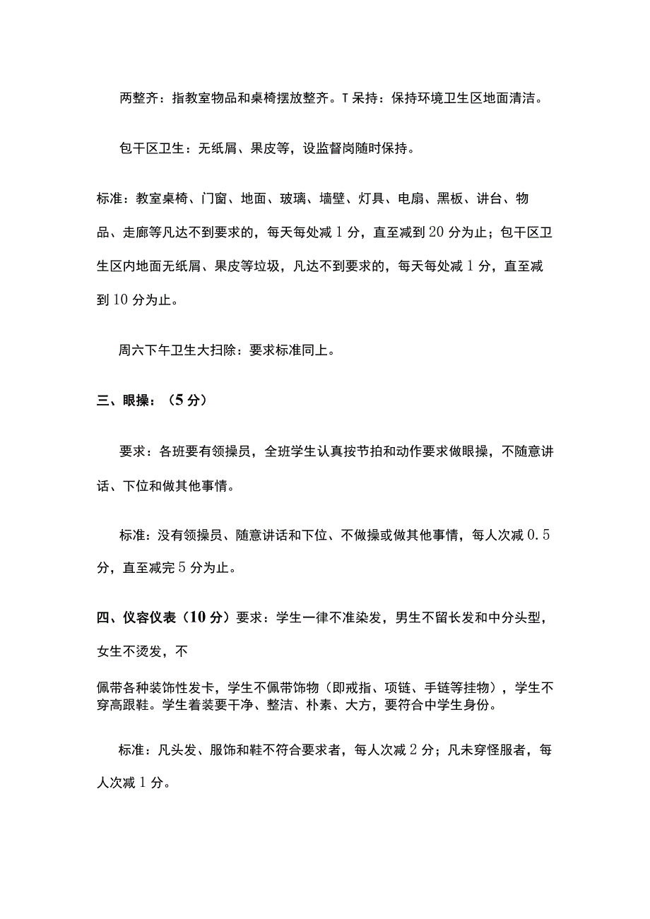 教师值周检查班级定量评分细则全套.docx_第2页