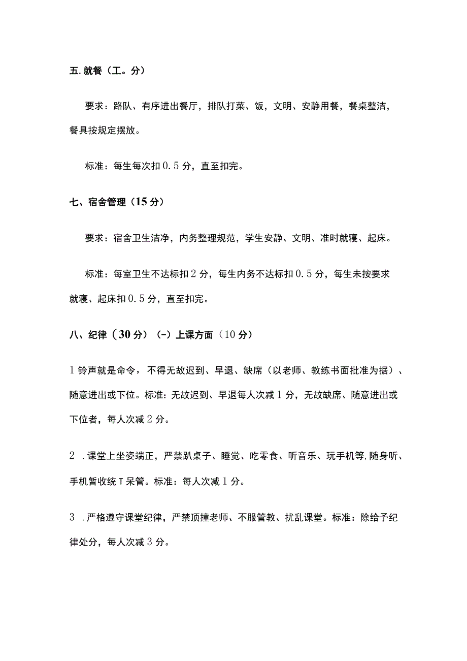 教师值周检查班级定量评分细则全套.docx_第3页