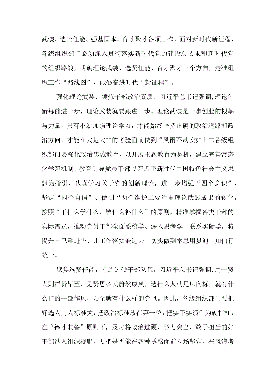 学习党的建设的重要思想心得体会研讨发言感悟共10篇.docx_第3页