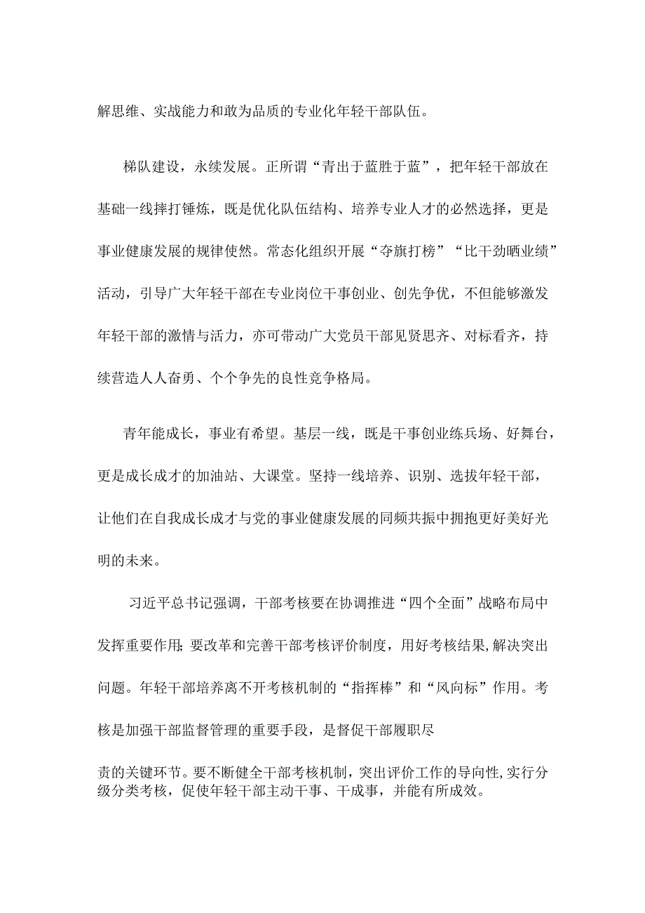 培养选拔优秀干部促进高质量发展心得体会.docx_第2页