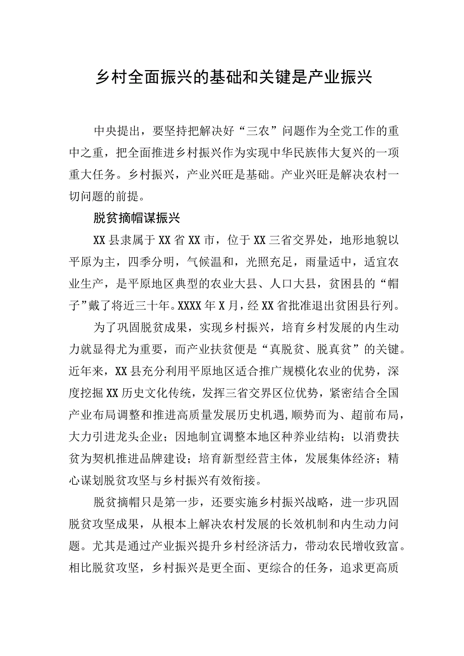 实现巩固拓展脱贫攻坚成果同乡村振兴有效衔接素材汇编（8篇）【笔尖耕耘】.docx_第2页