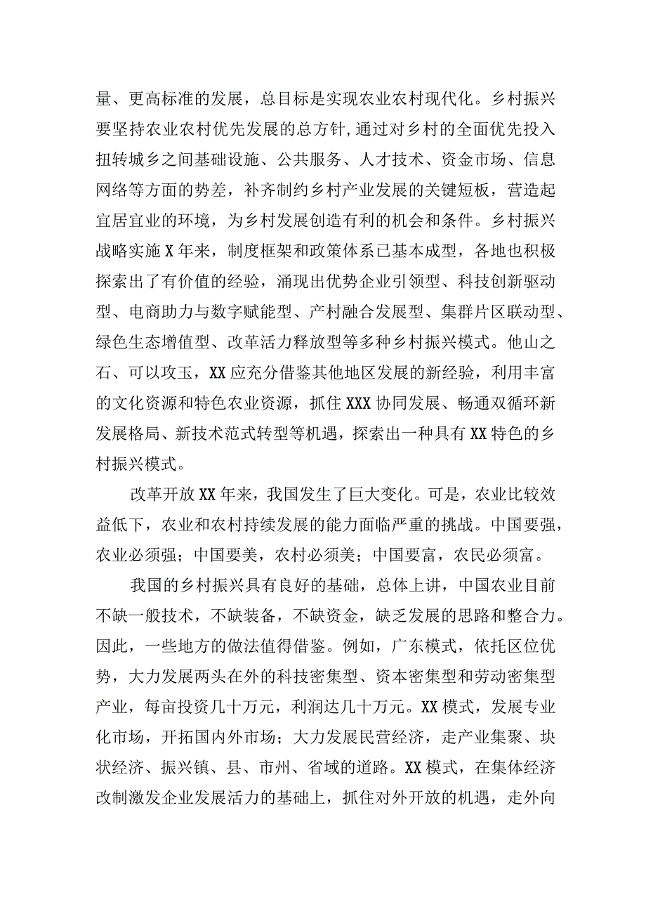 实现巩固拓展脱贫攻坚成果同乡村振兴有效衔接素材汇编（8篇）【笔尖耕耘】.docx_第3页