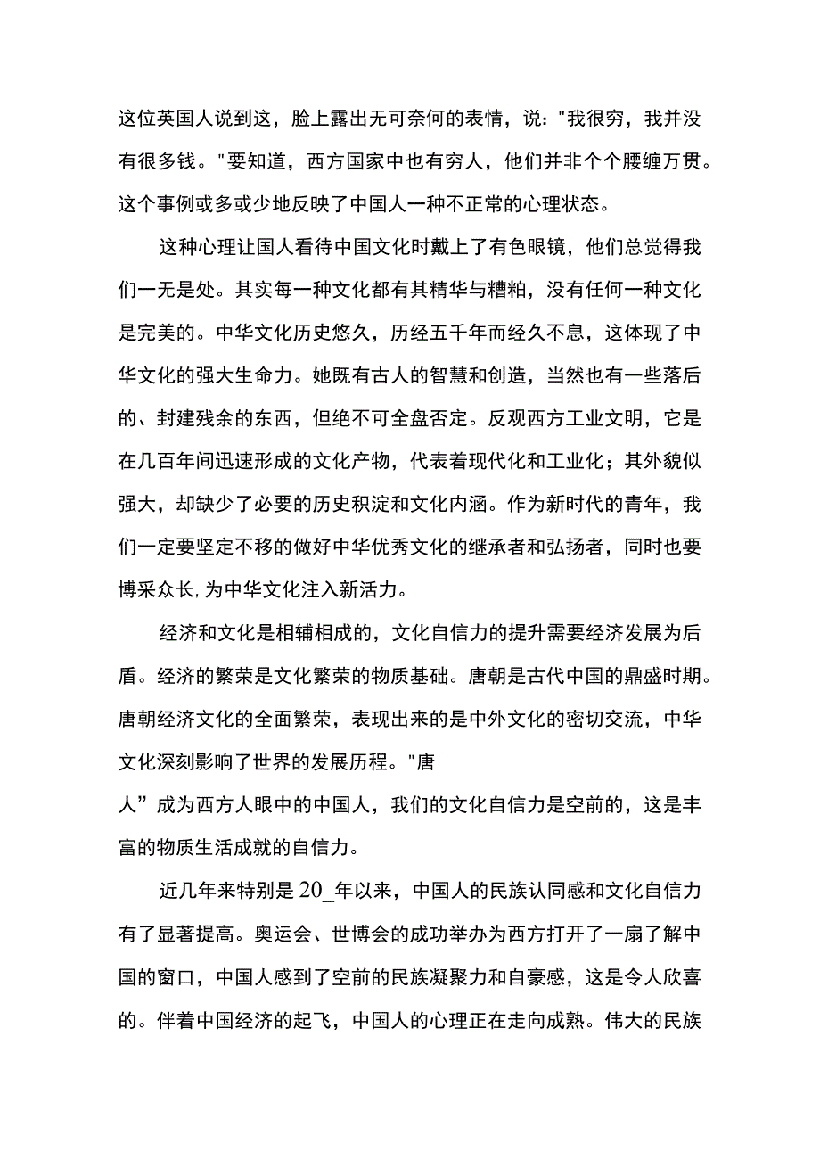 围绕坚定文化自信、建设文化强国研讨交流发言稿4篇.docx_第3页