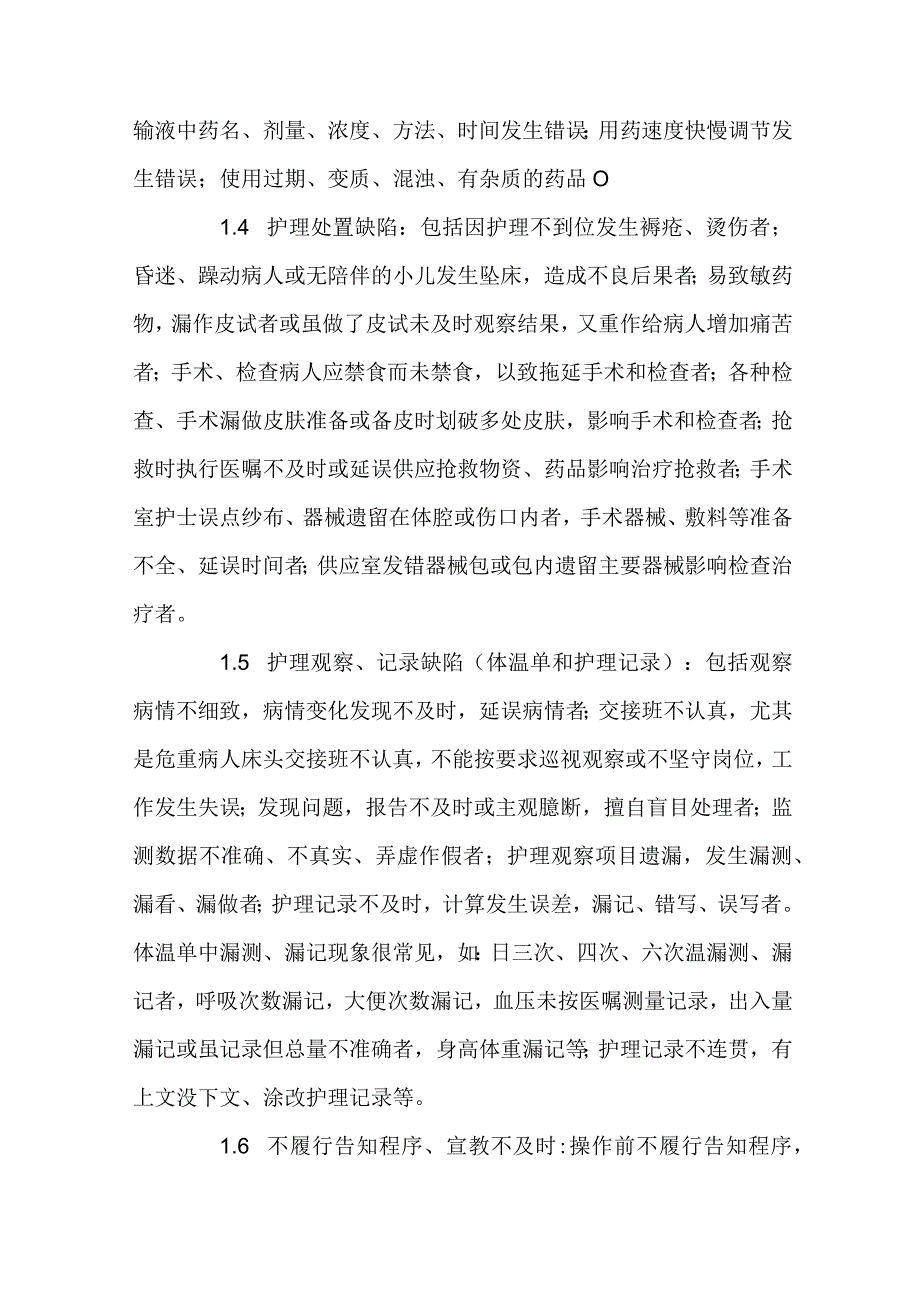 护理原因分析及整改措施9篇.docx_第3页