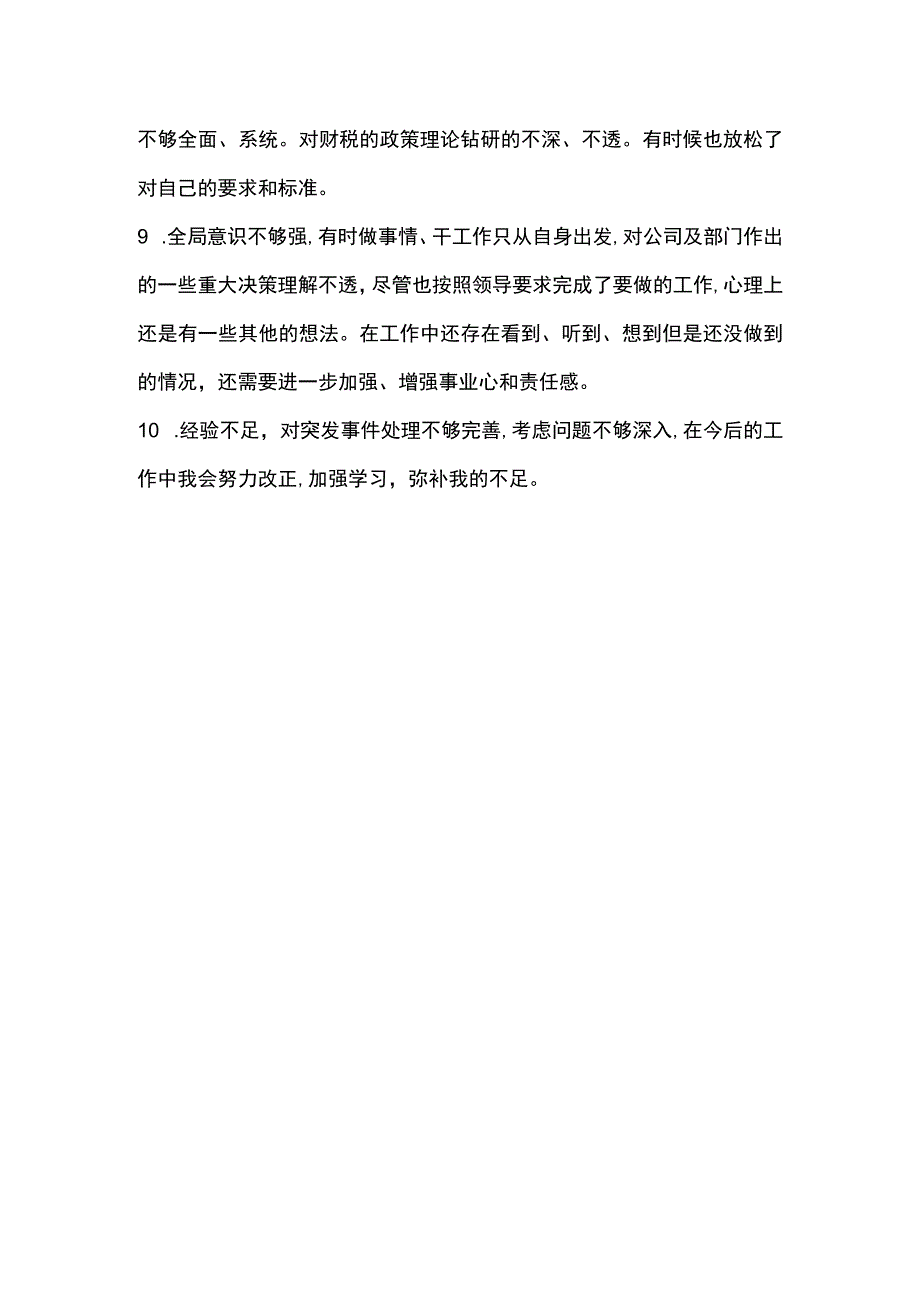 工作中存在的问题和不足汇总.docx_第2页