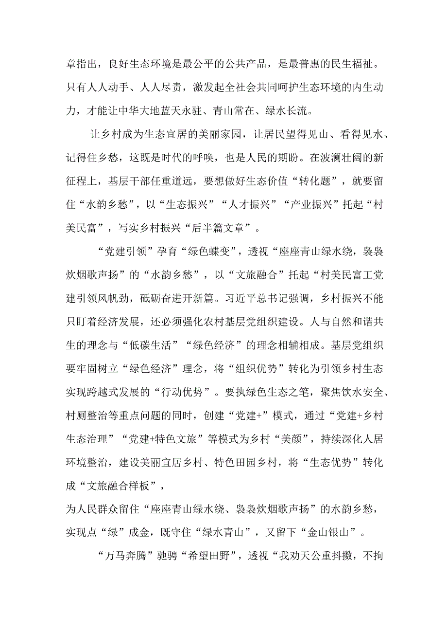 学习贯彻《推进生态文明建设需要处理好几个重大关系》心得体会4篇.docx_第2页