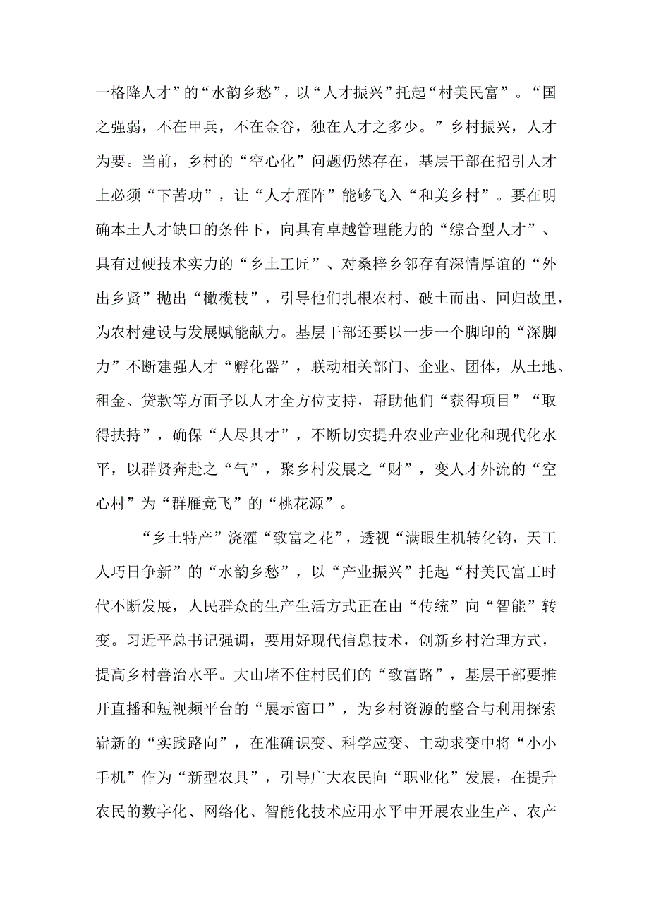 学习贯彻《推进生态文明建设需要处理好几个重大关系》心得体会4篇.docx_第3页