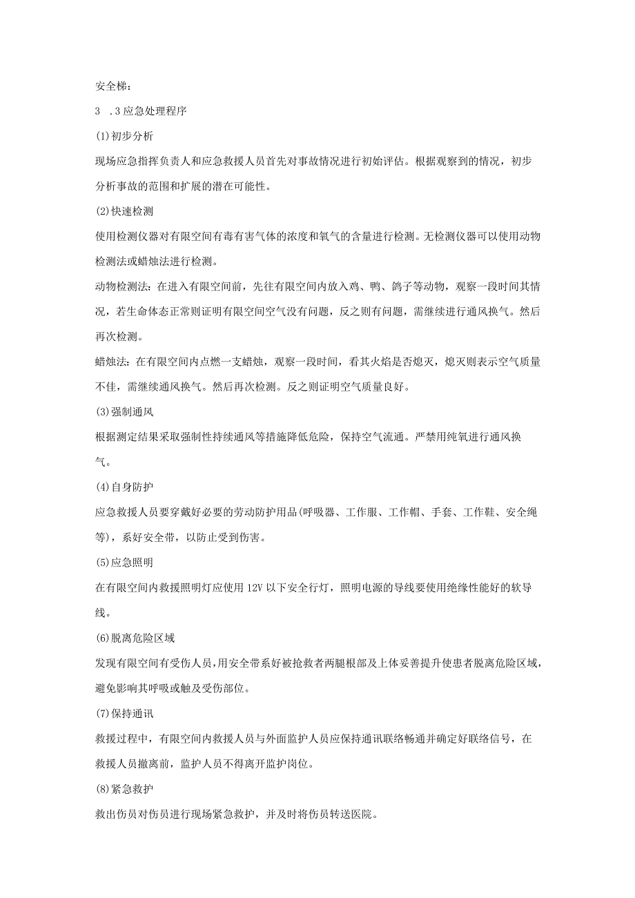 有限空间作业应急救援预案2020年模板.docx_第3页