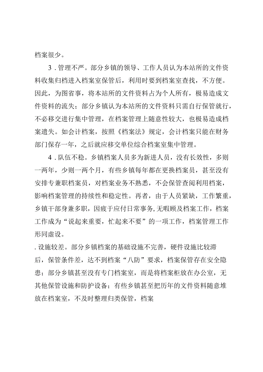 当前乡镇档案管理存在的问题及建议（最新分享）.docx_第2页