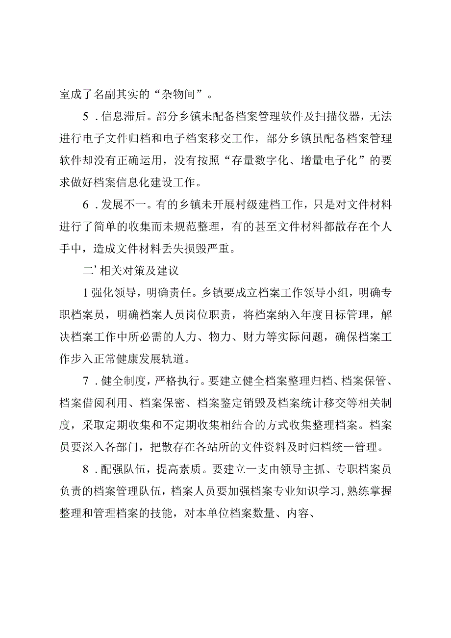 当前乡镇档案管理存在的问题及建议（最新分享）.docx_第3页