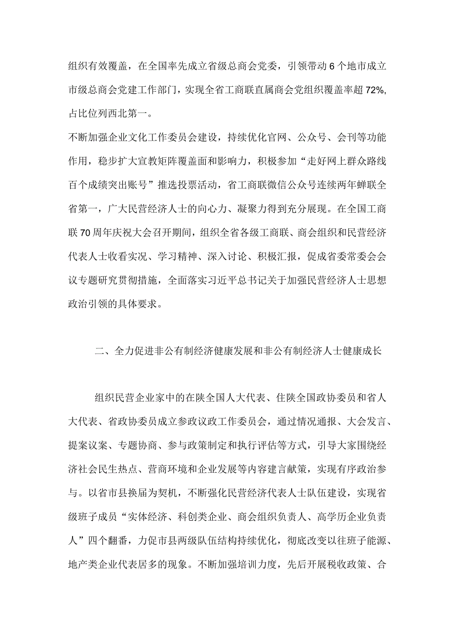 在促进民营经济发展壮大工作落实会议上作交流发言.docx_第2页