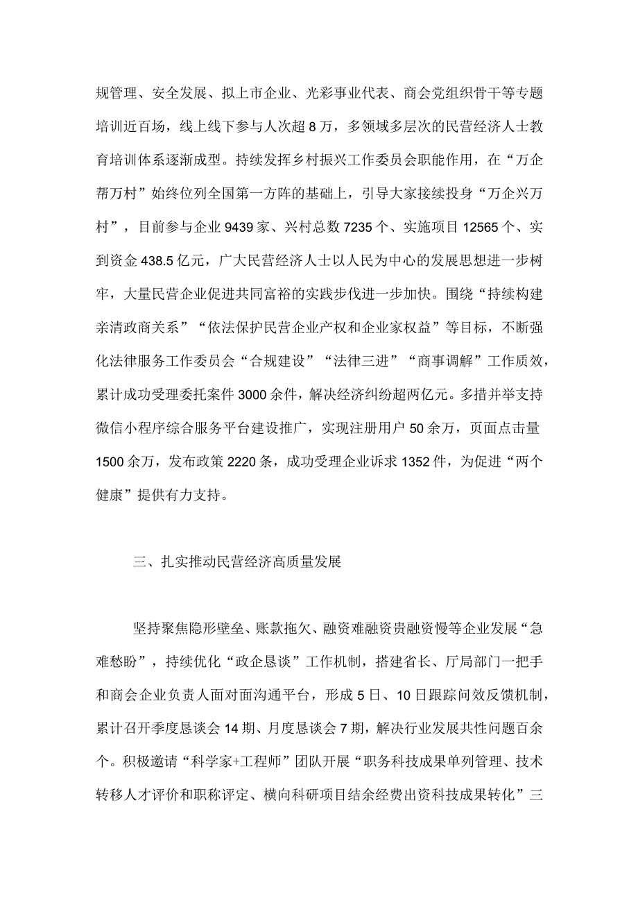 在促进民营经济发展壮大工作落实会议上作交流发言.docx_第3页