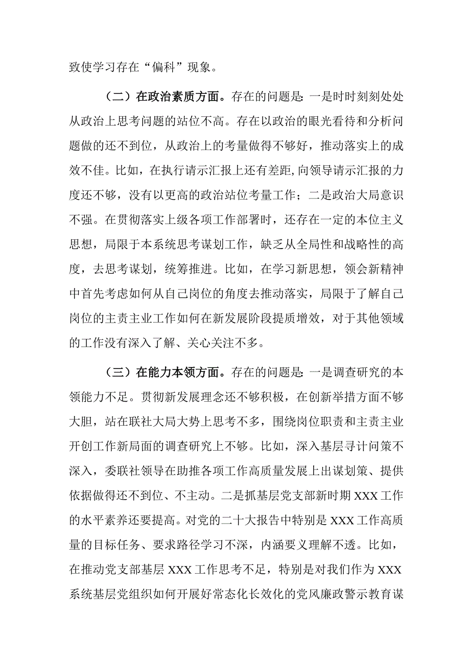 干部组织生活会个人对照六个方面检查材料2篇.docx_第2页