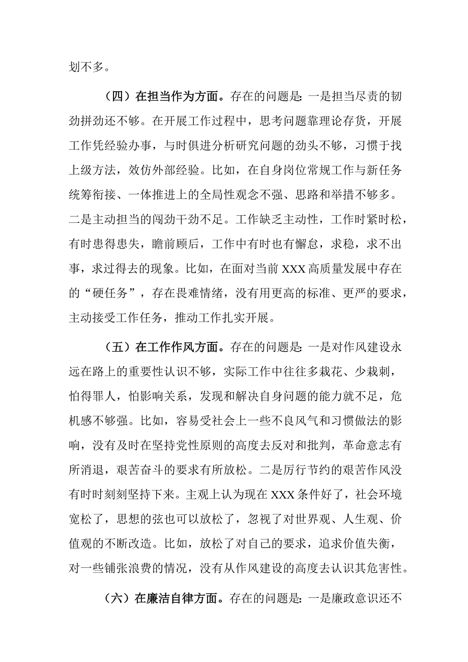 干部组织生活会个人对照六个方面检查材料2篇.docx_第3页