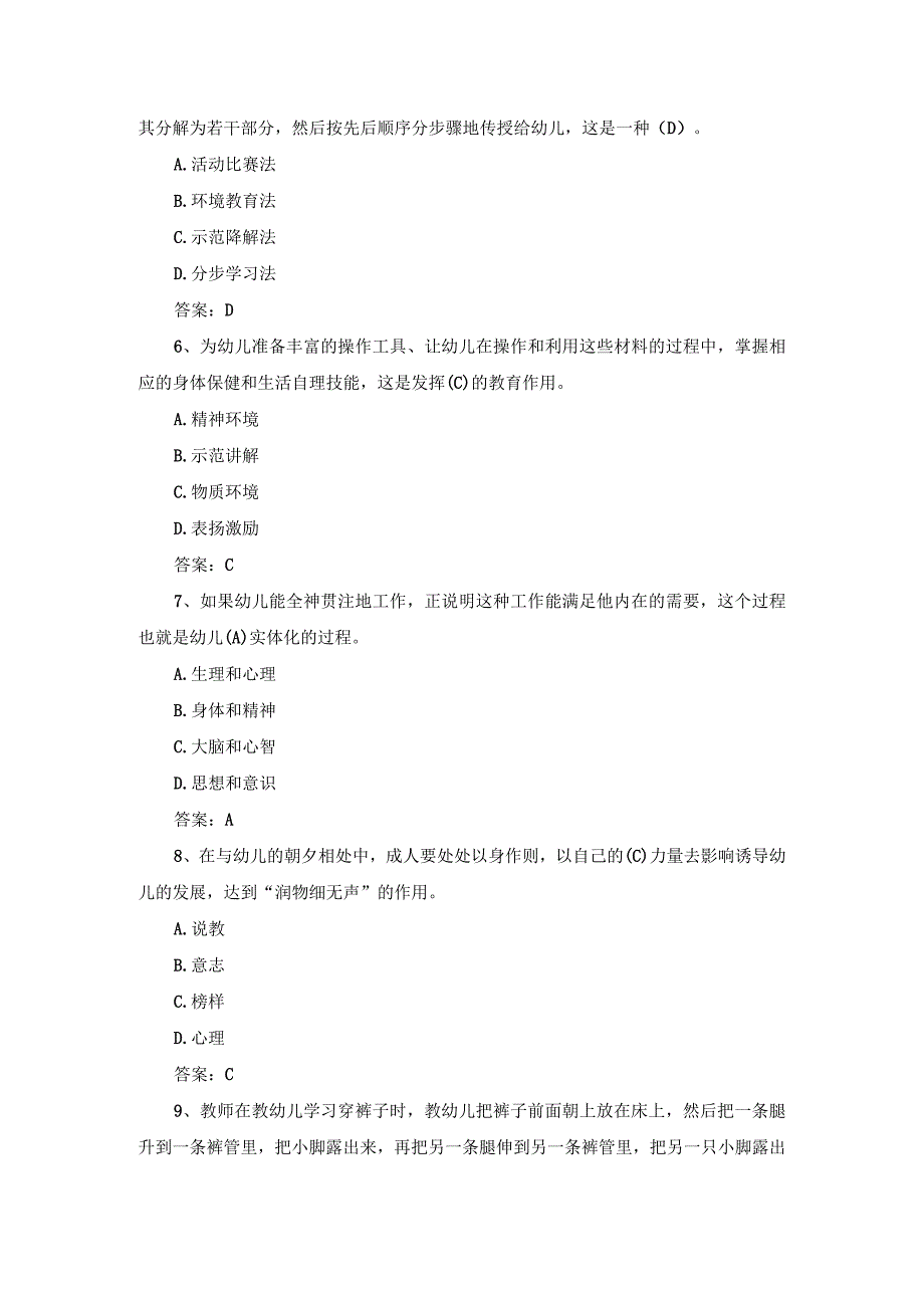 国开（江苏）学前儿童健康教育第三单元形成性考核作业.docx_第2页