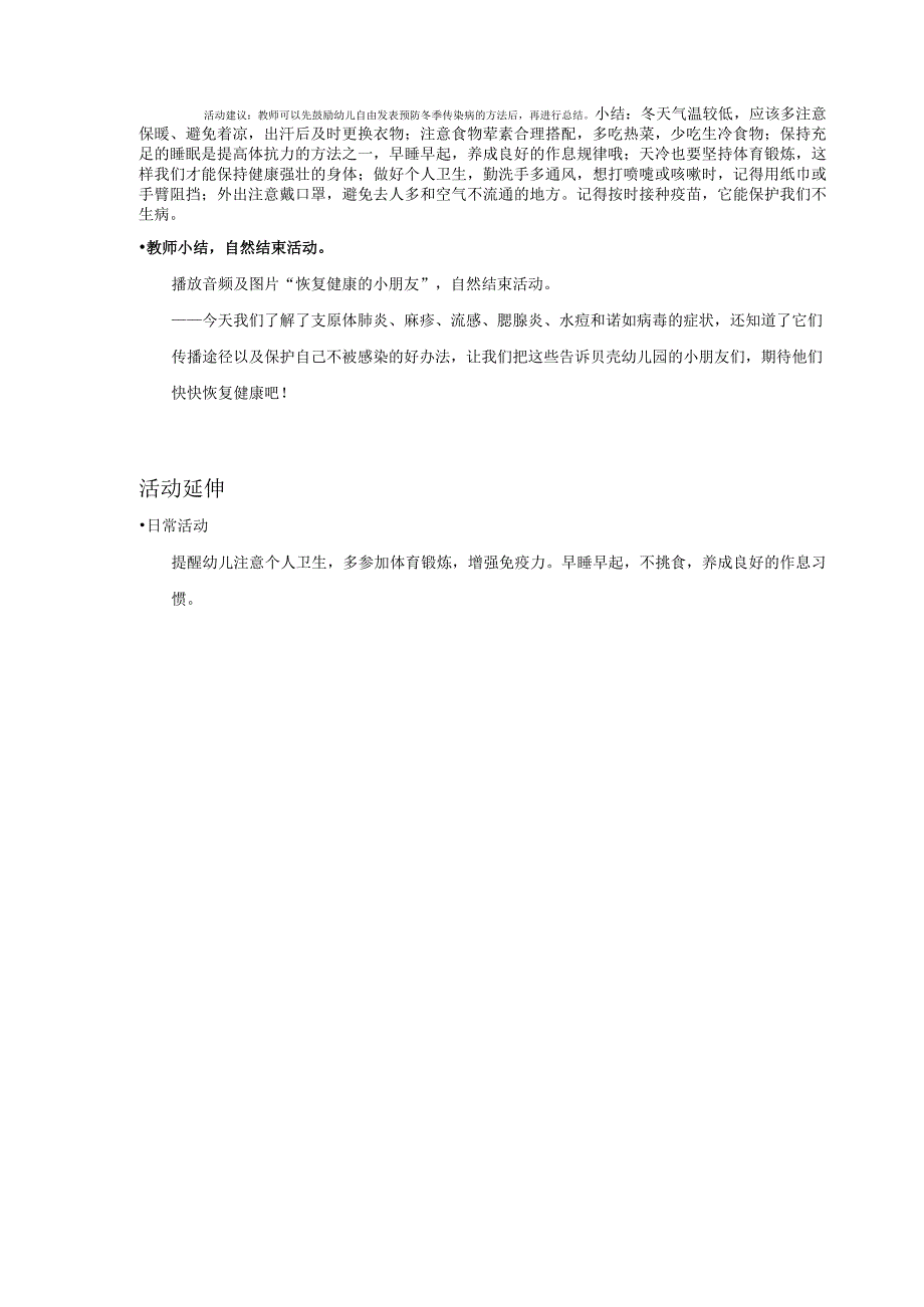 幼儿园-健康-预防冬季传染病-教案.docx_第3页