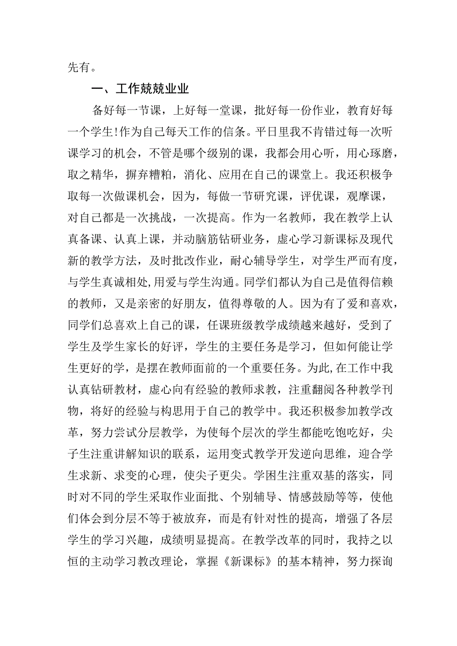 教师先进个人事迹（6篇）.docx_第2页