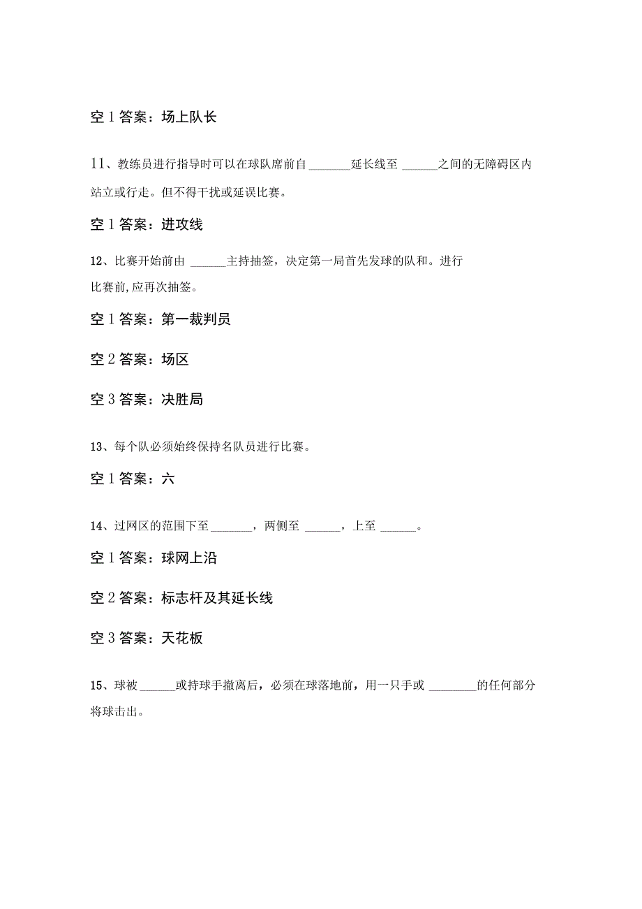 排球三级裁判培训试题.docx_第3页