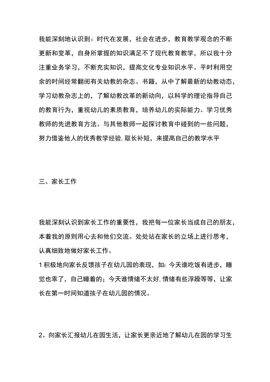 幼儿园小班教师工作总结及计划全套.docx_第2页