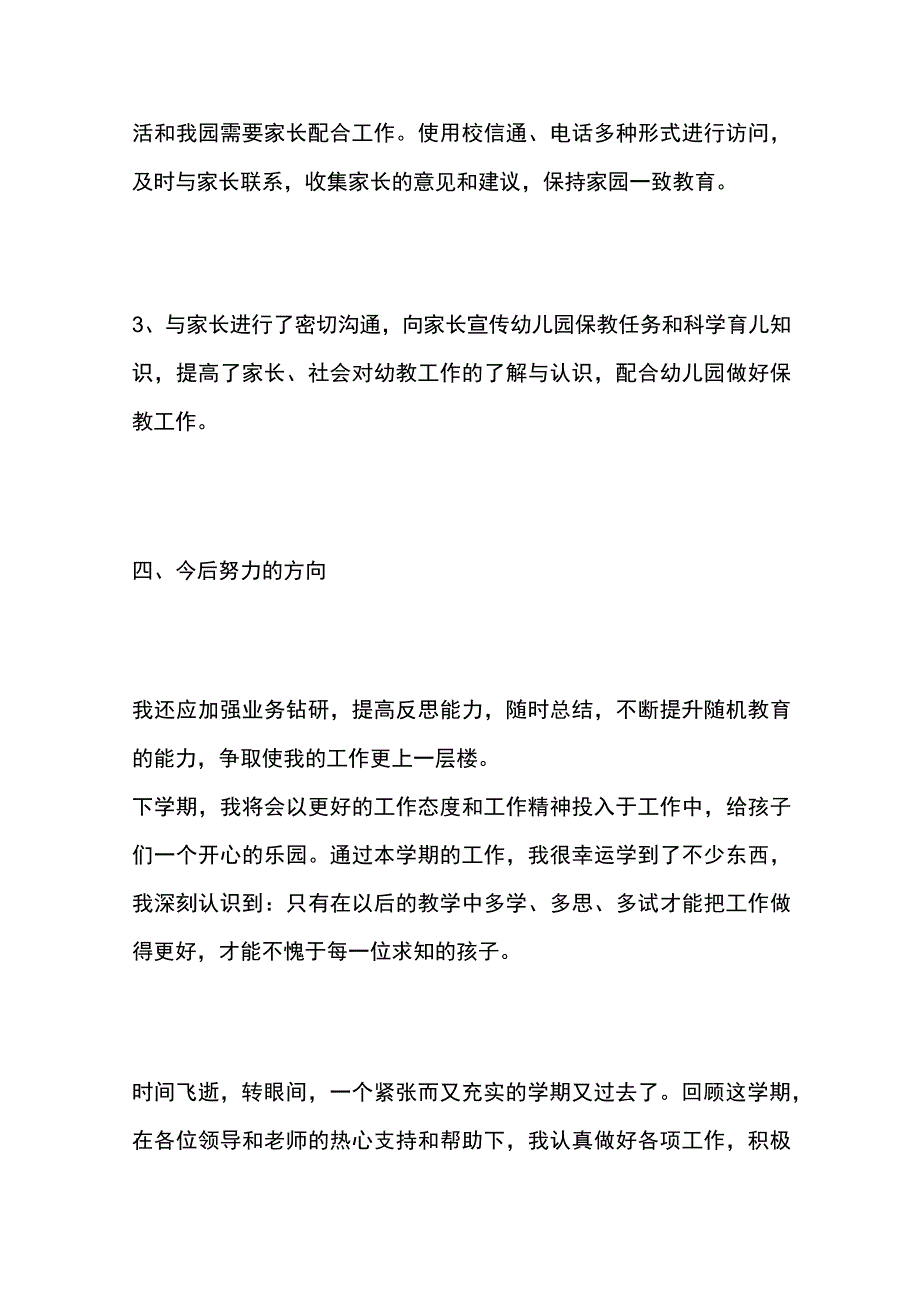 幼儿园小班教师工作总结及计划全套.docx_第3页