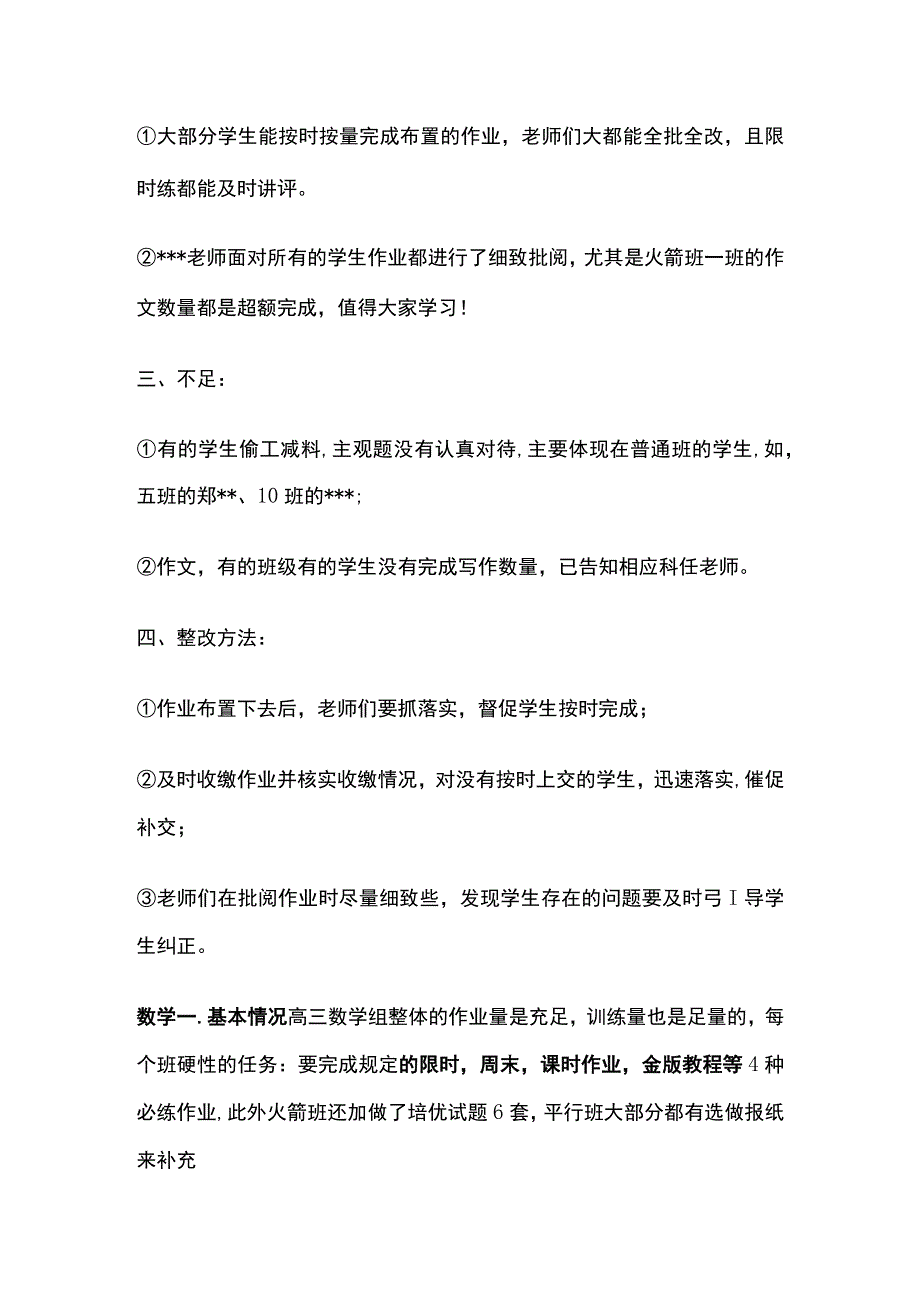 学期教学常规检查全套.docx_第2页