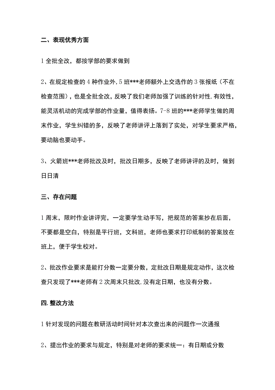 学期教学常规检查全套.docx_第3页