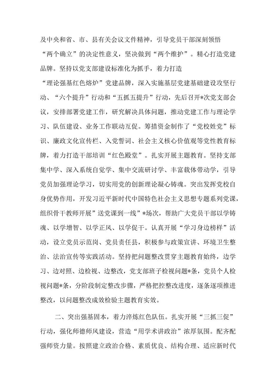 县委党校2023年度工作总结和2024年工作打算(二篇).docx_第2页