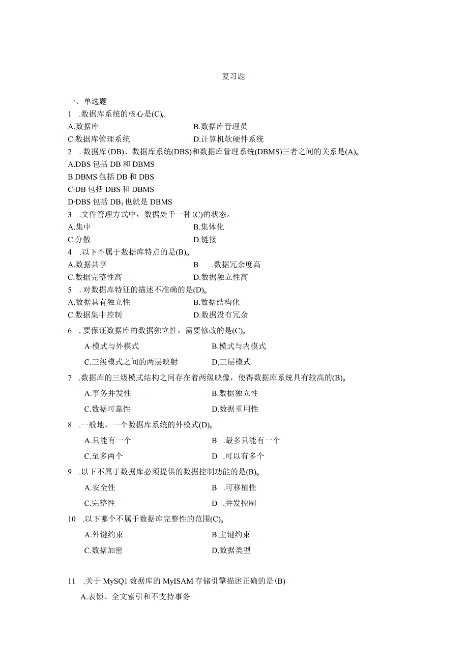 数据库运维复习资料2（附参考答案）.docx_第1页