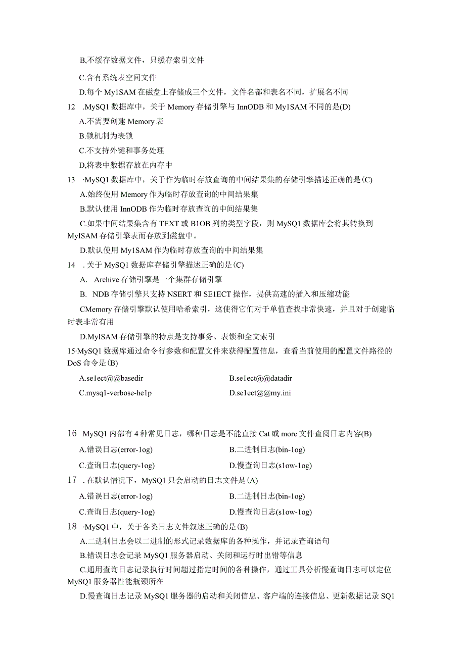 数据库运维复习资料2（附参考答案）.docx_第2页