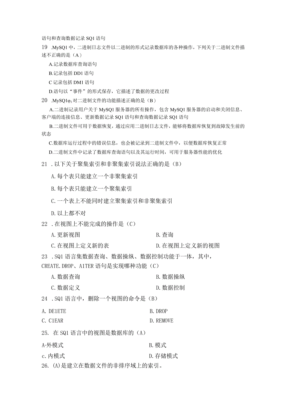 数据库运维复习资料2（附参考答案）.docx_第3页