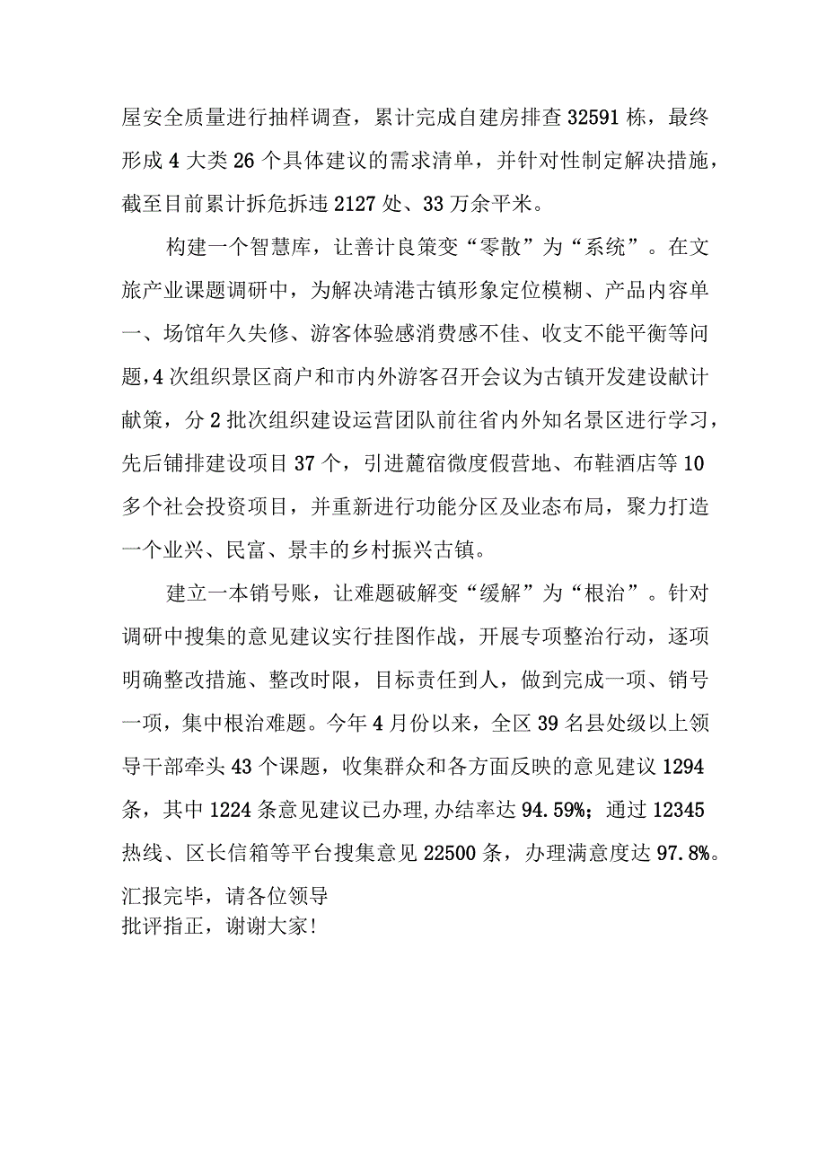 在市委“四下基层”暨“走找想促”调研座谈会上的汇报发言3篇和书写“四下基层”新答卷彰显为民服务新成效心得体会.docx_第3页