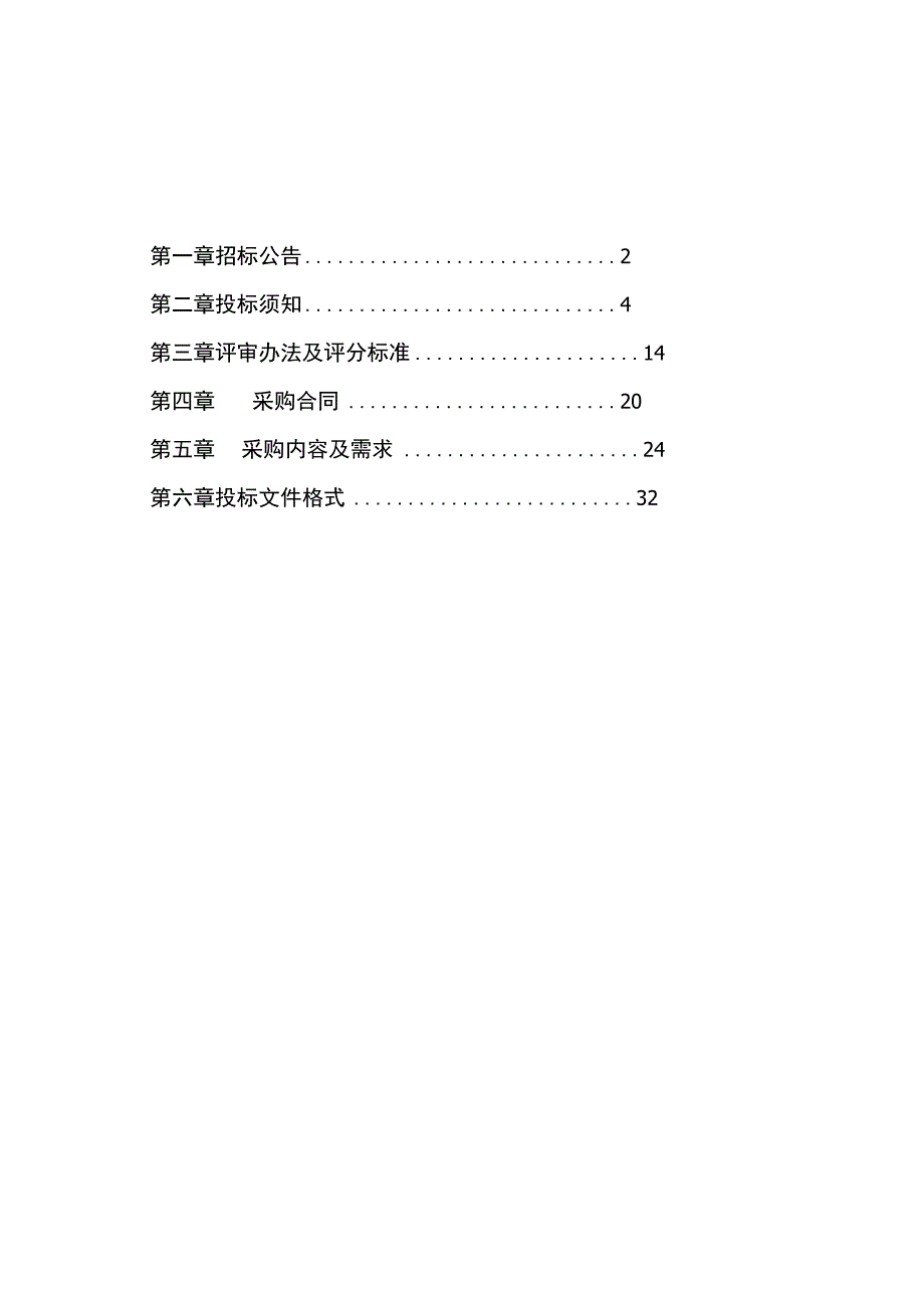 技师学院（筹）机械实训耗材（重发）招标文件.docx_第2页