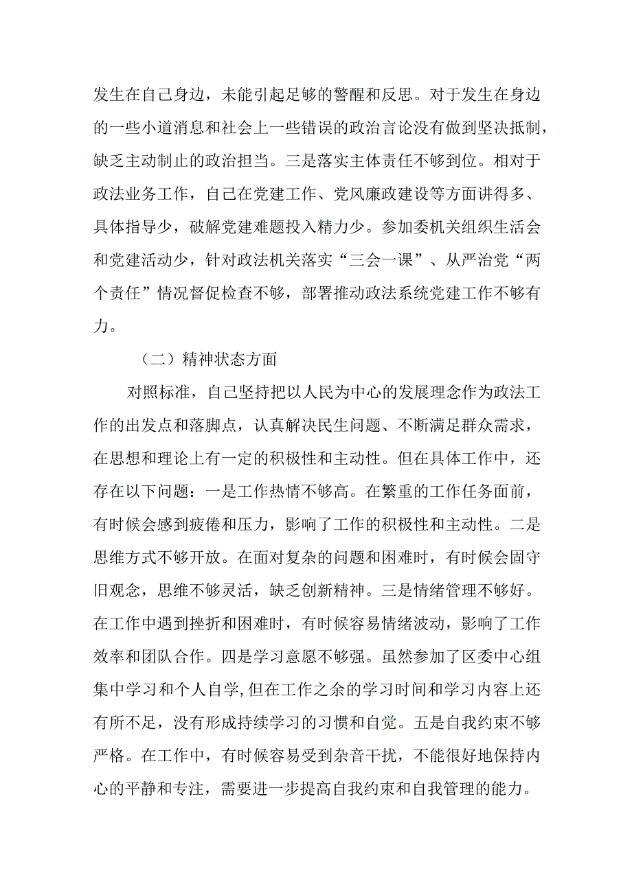 某区委常委、政法委书记年度民主生活会个人对照检查材料.docx_第2页