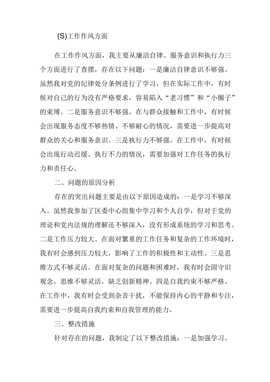 某区委常委、政法委书记年度民主生活会个人对照检查材料.docx_第3页