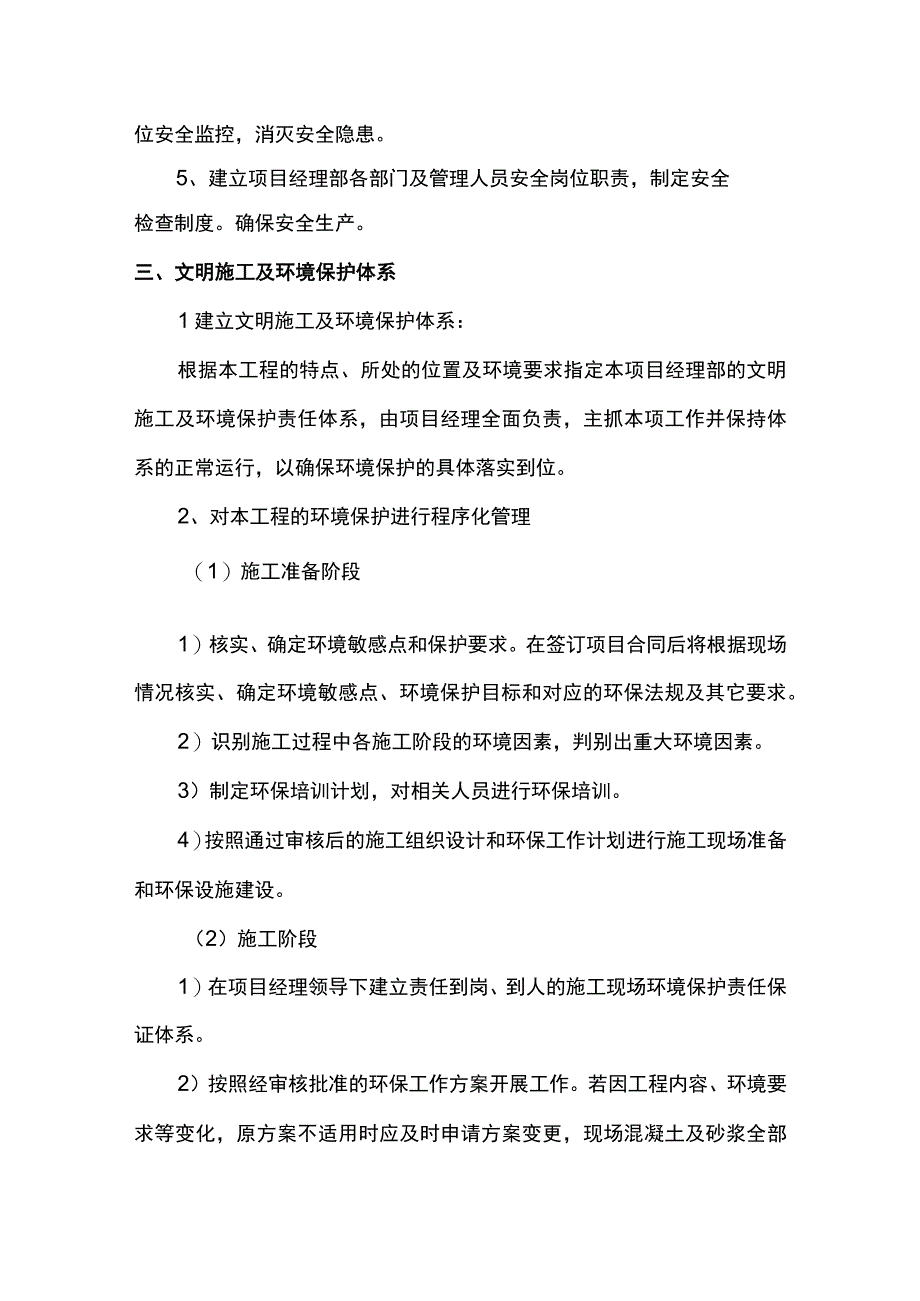 安全文明施工管理措施.docx_第2页