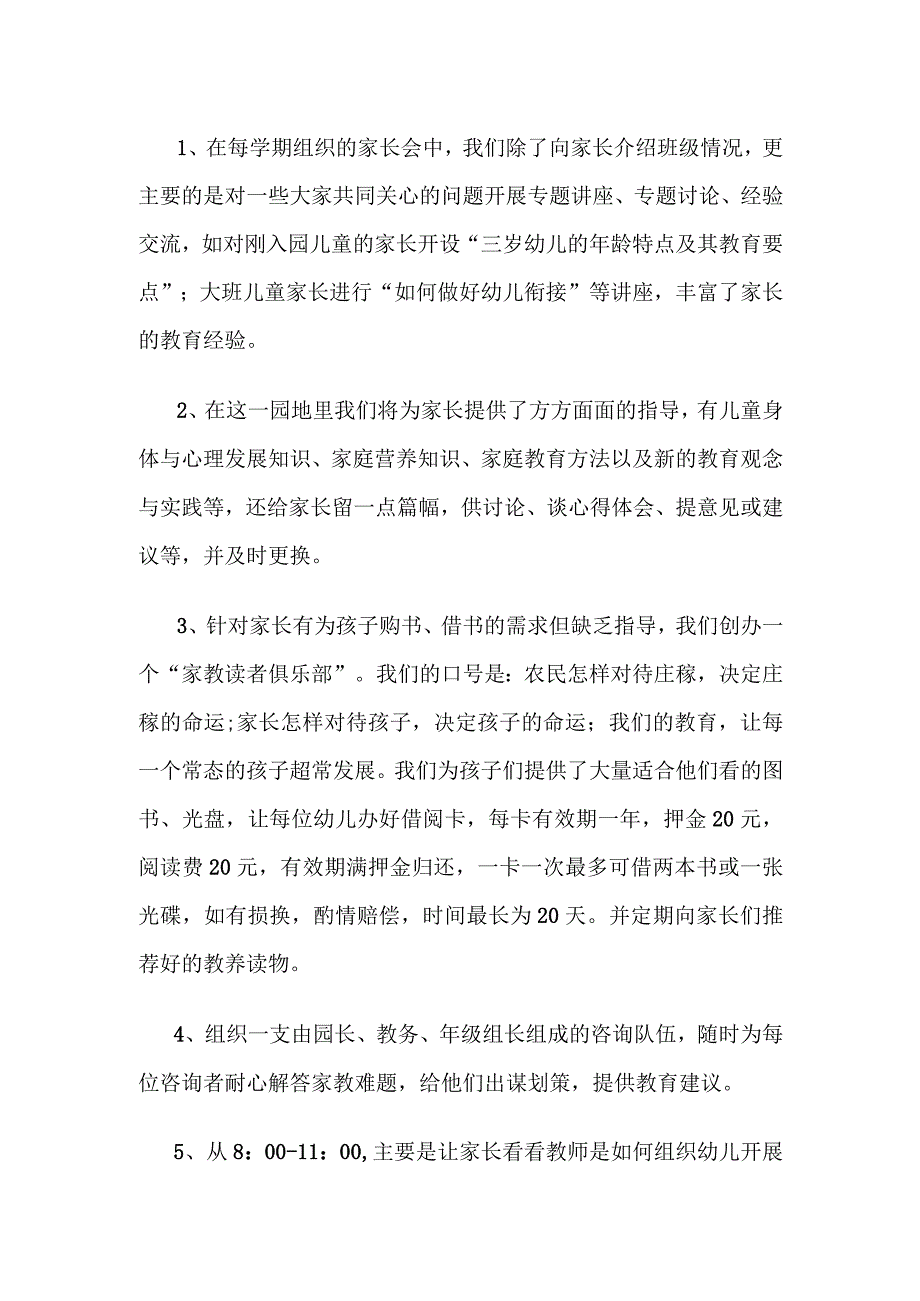 家长学校工作计划.docx_第2页