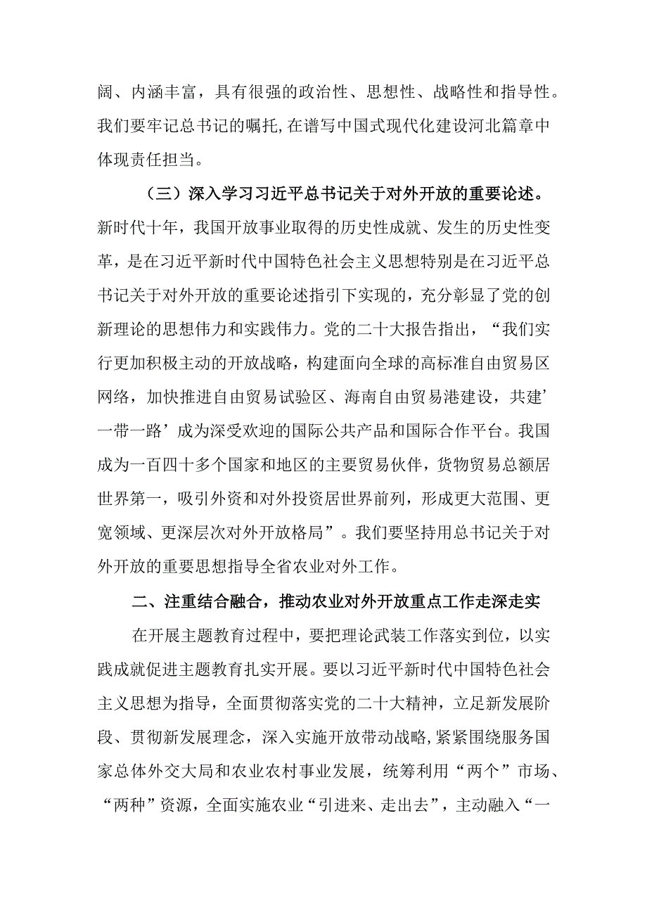 推动农业对外开放主题教育党课讲稿.docx_第3页