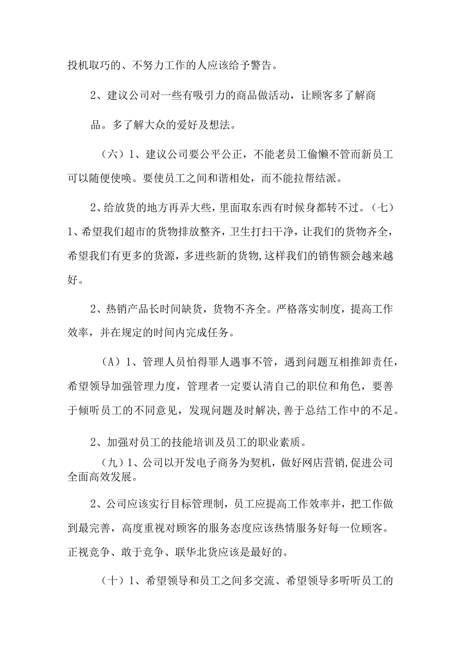 对部门意见和建议六篇.docx_第2页