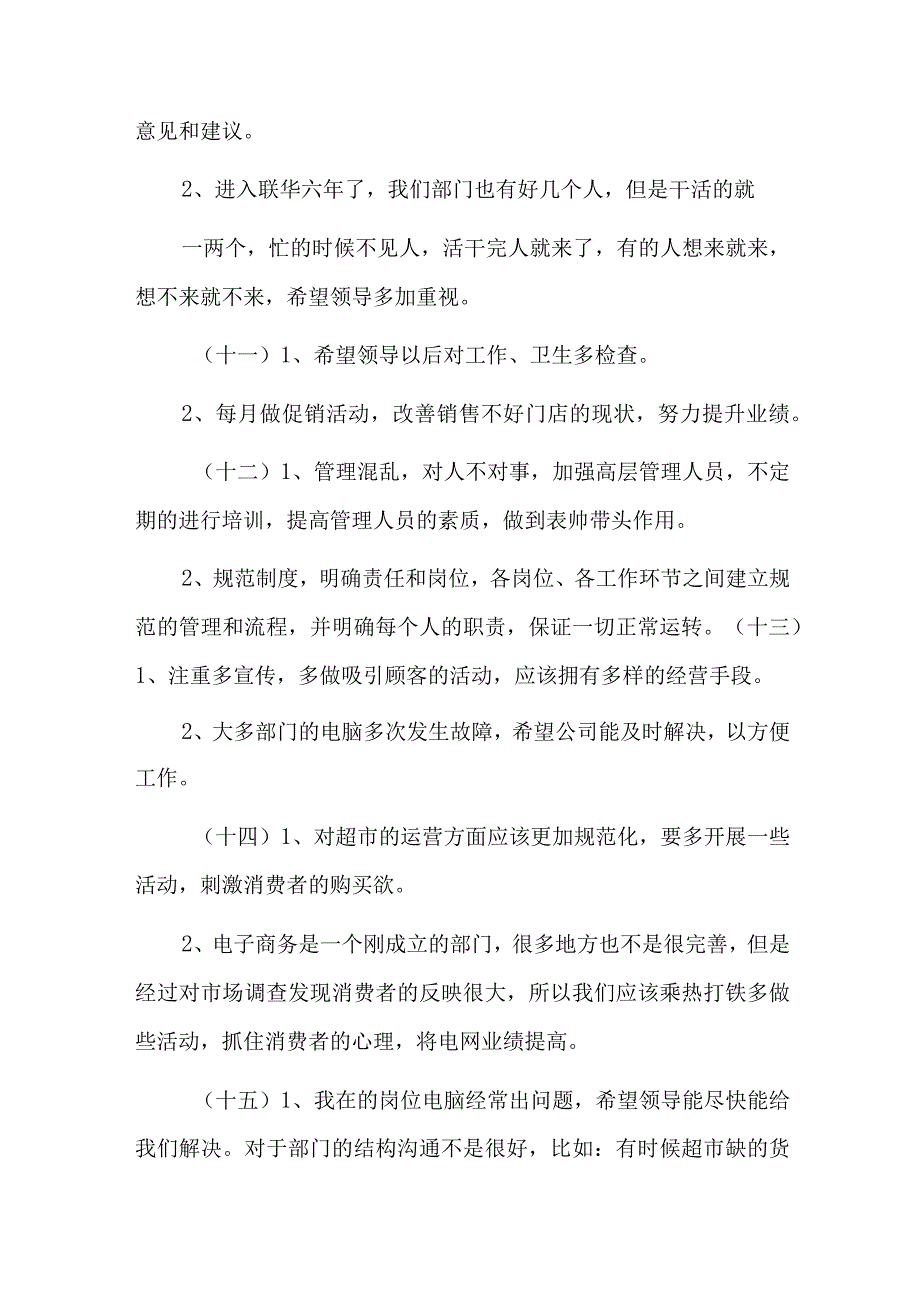 对部门意见和建议六篇.docx_第3页