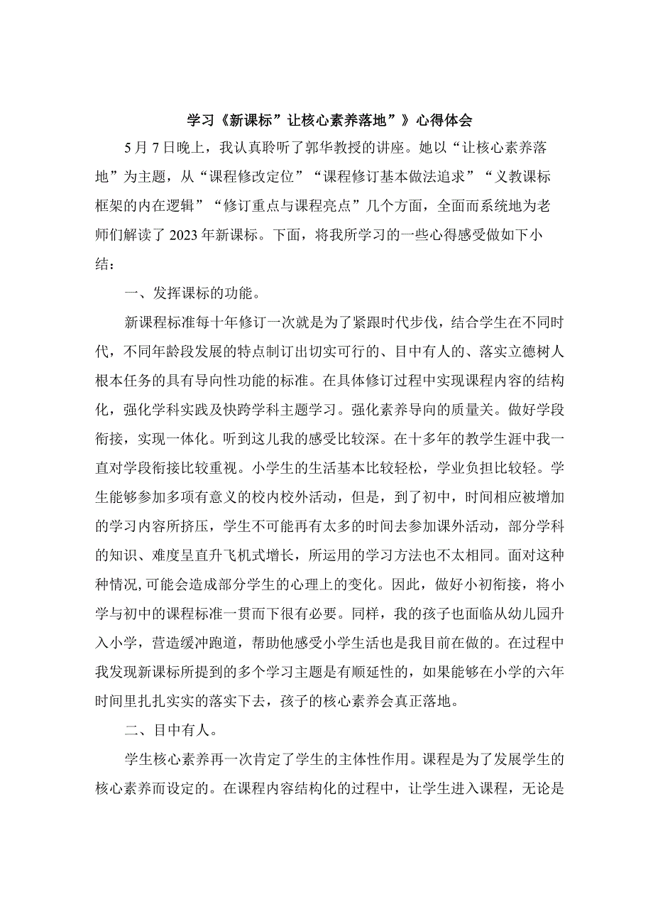 小学道德与法治课程新课标解读学习心得感悟.docx_第1页