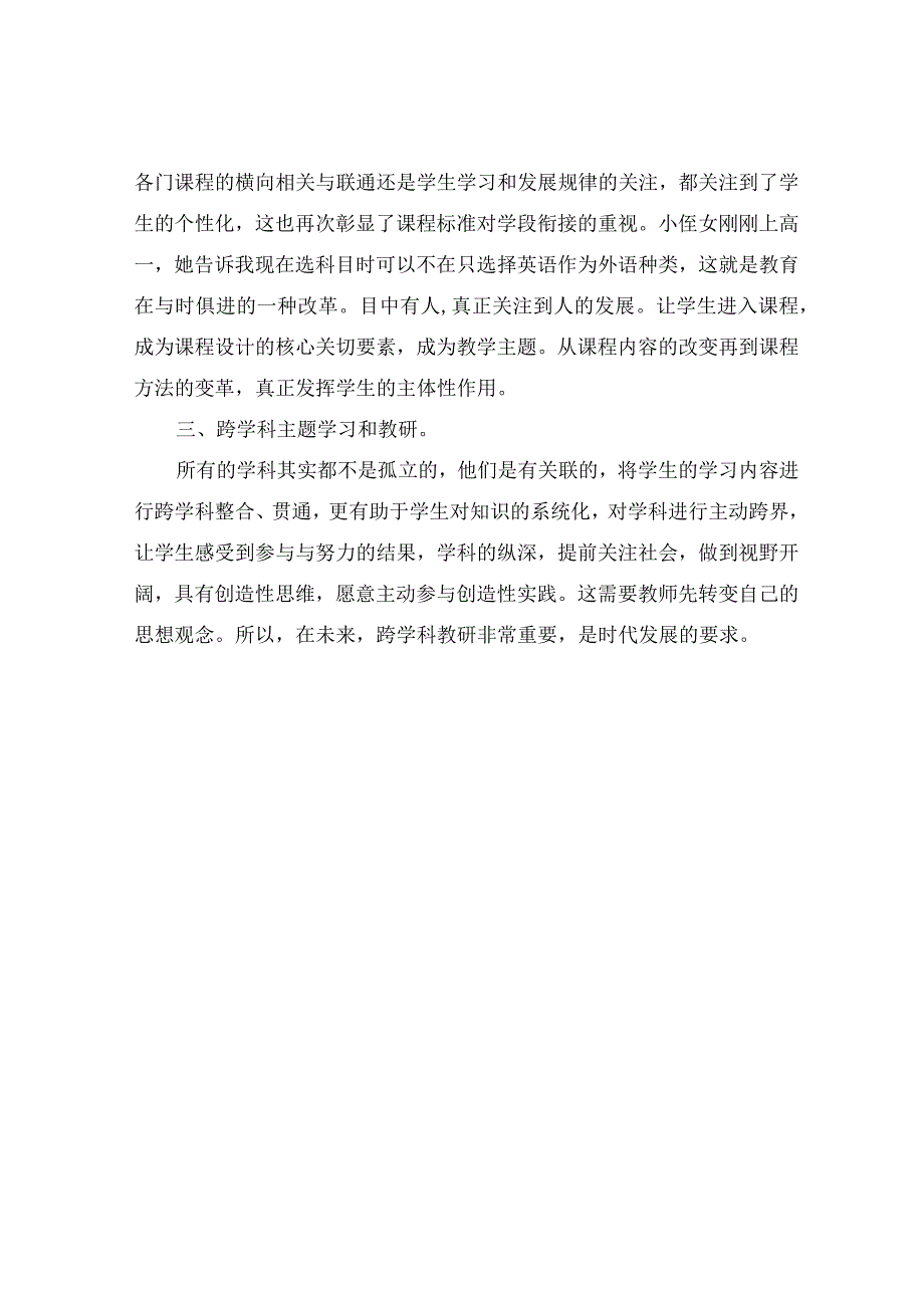 小学道德与法治课程新课标解读学习心得感悟.docx_第2页