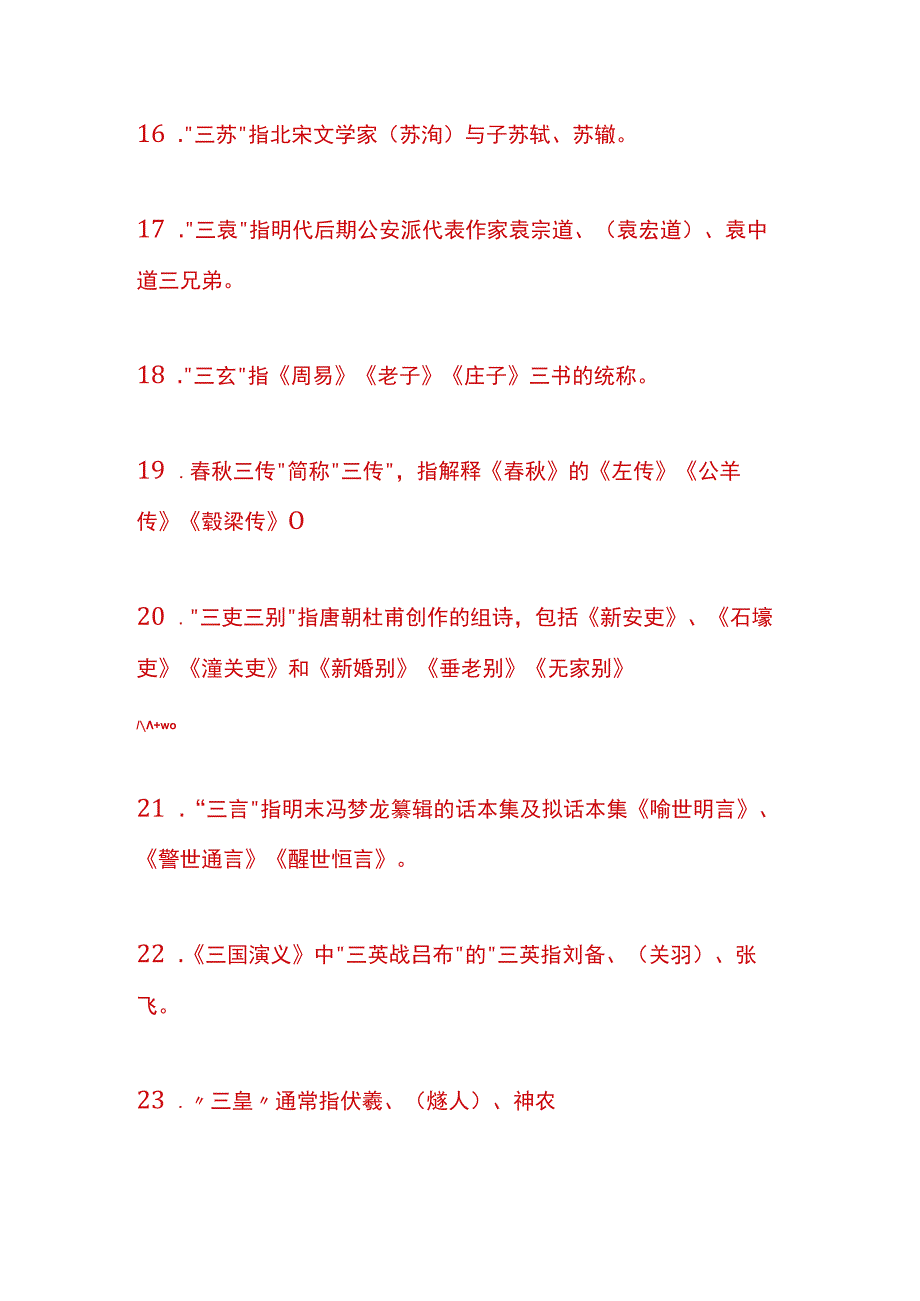 户外直播文学常识测试题及答案.docx_第3页