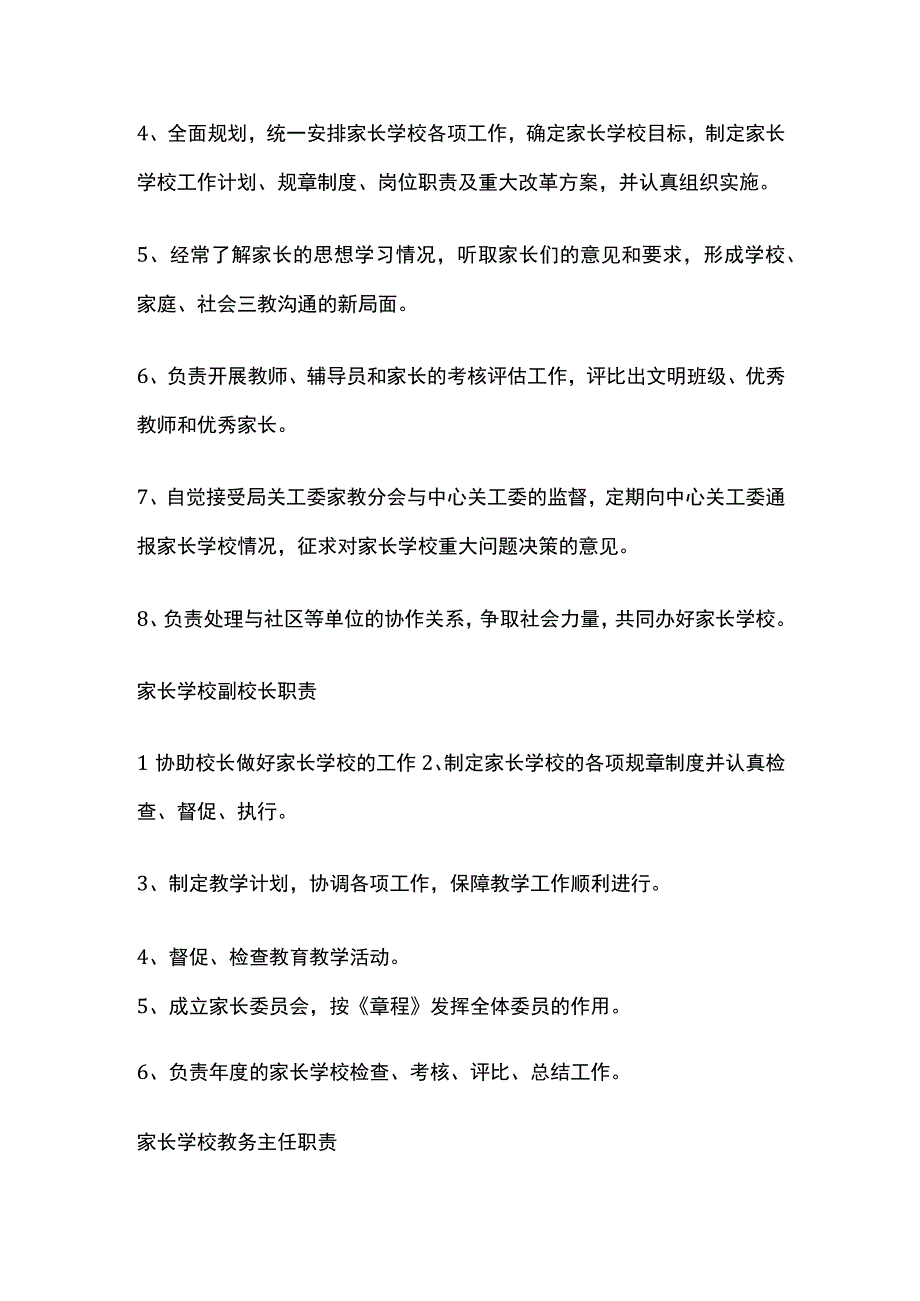 家长学校工作制度全套.docx_第2页