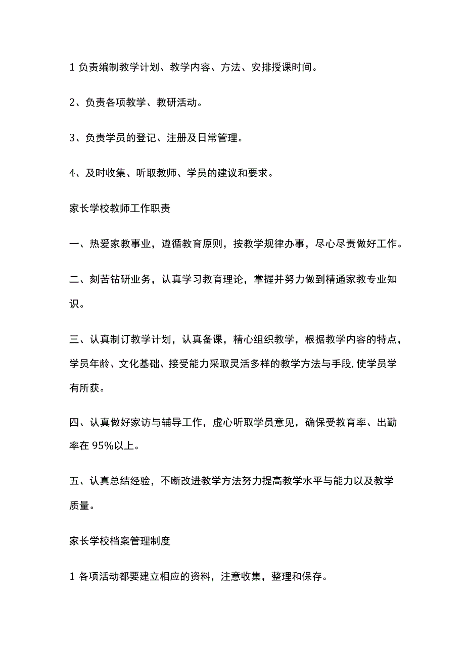 家长学校工作制度全套.docx_第3页