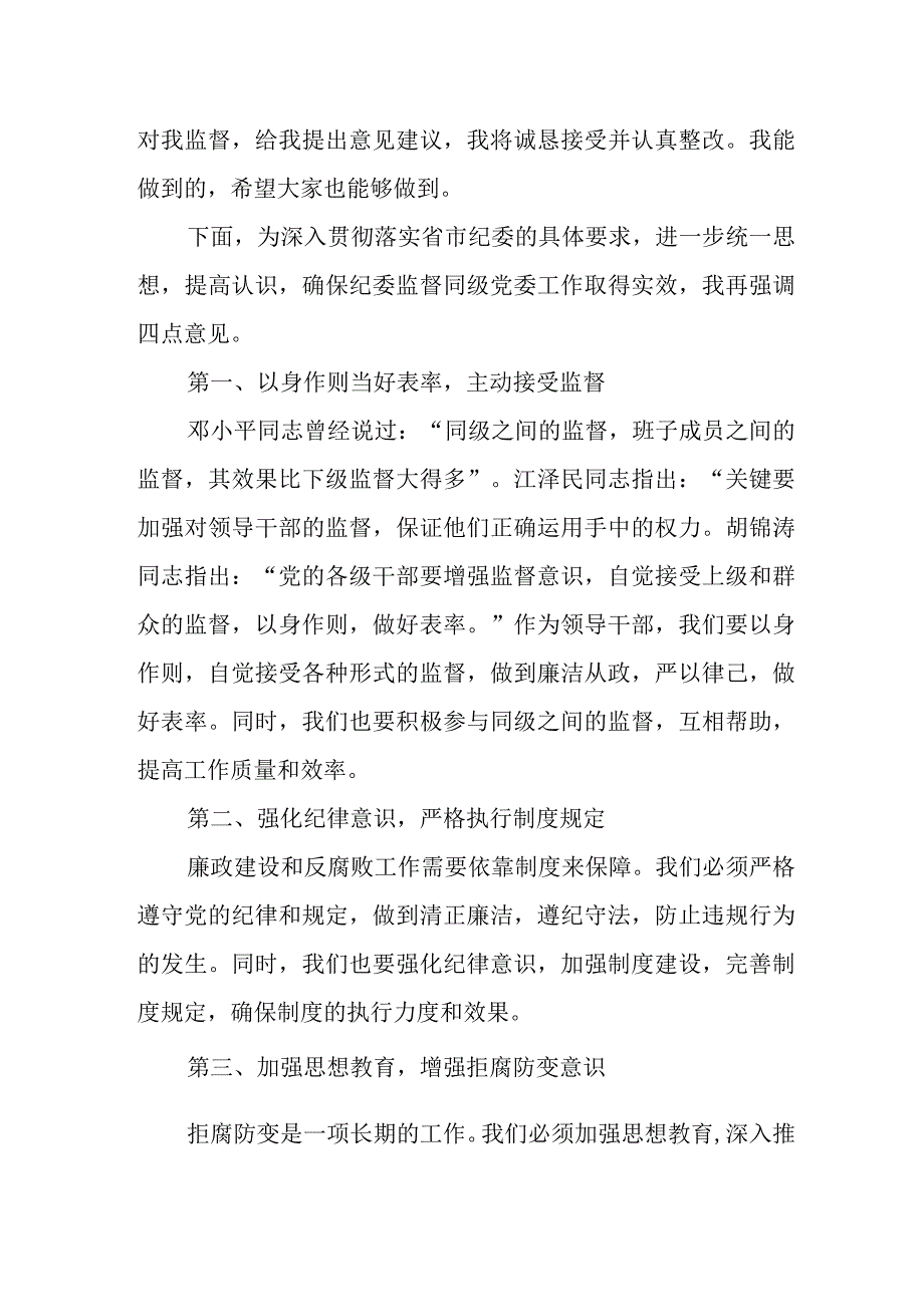 某县委书记在全县领导干部集体廉政提醒谈话会上的讲话.docx_第2页