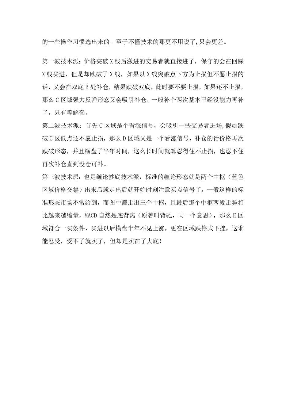 图解：不止损的技术派是怎么越补越套的.docx_第2页