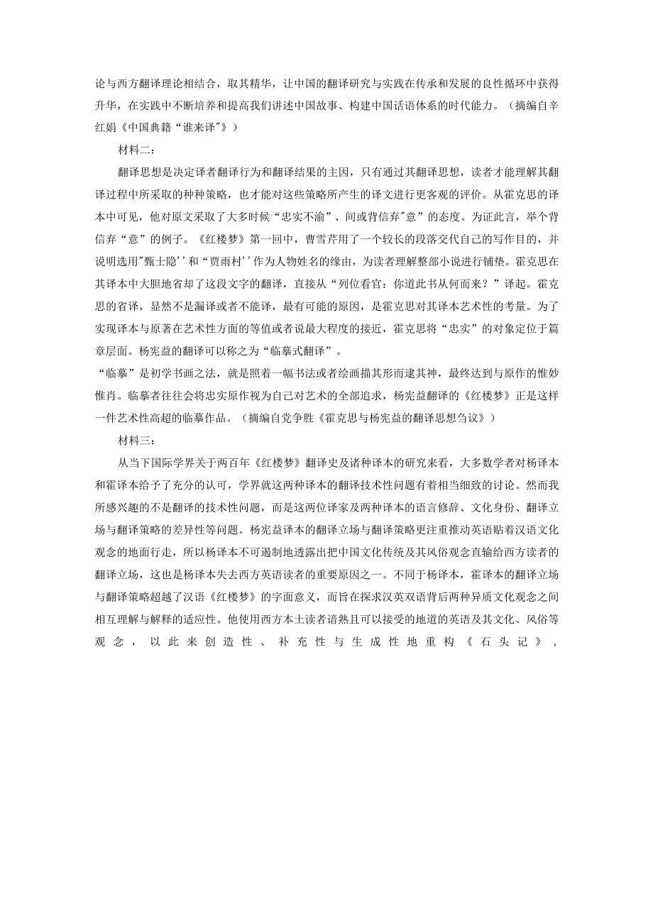 板块1 信息类阅读 课时4 概括内容要点——精细筛整精要归纳.docx_第2页