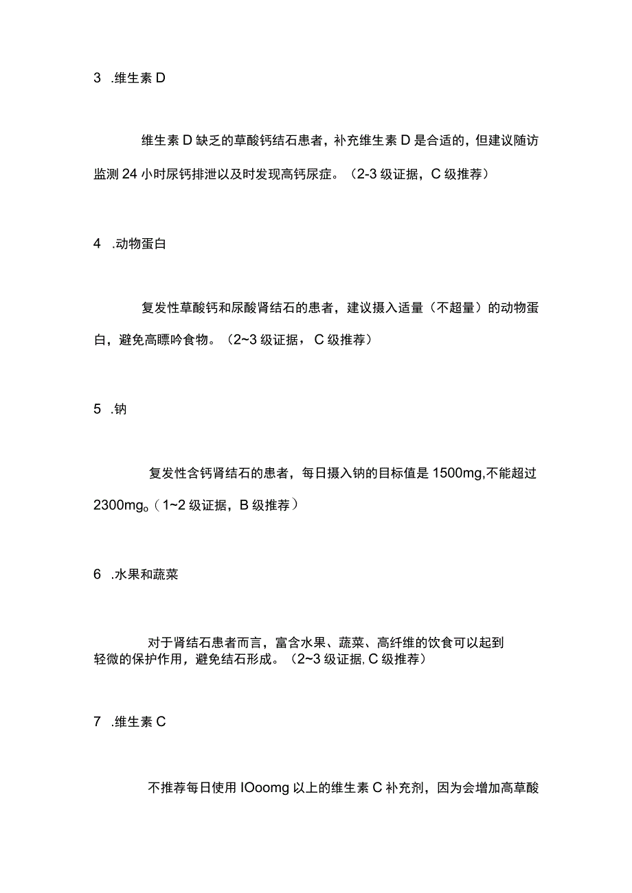 最新：肾结石代谢评估和治疗.docx_第3页