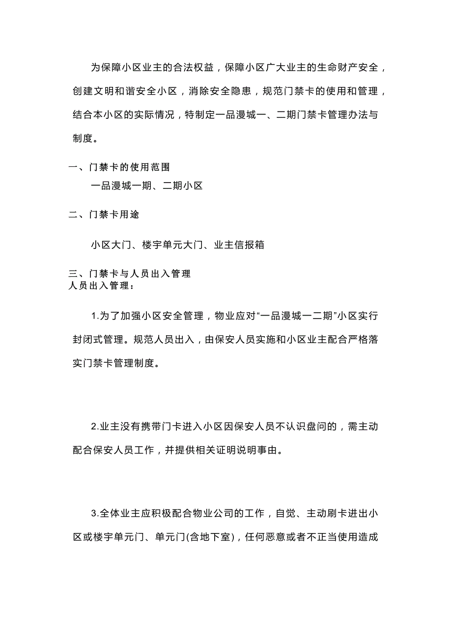 某物业公司小区门禁卡管理制度.docx_第1页