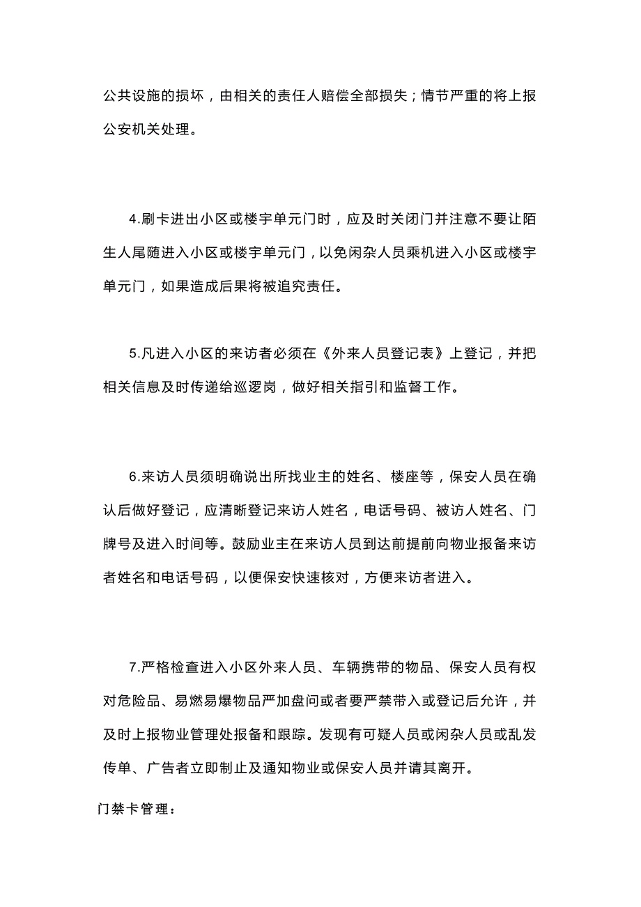 某物业公司小区门禁卡管理制度.docx_第2页